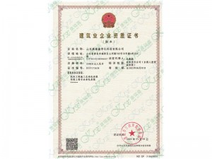 建筑业企业资质证书